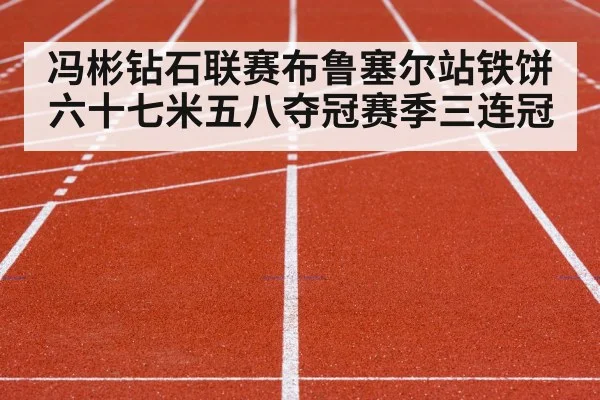 track and field competition